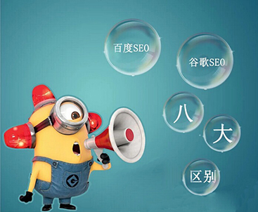 廊坊谷歌SEO优化算法与百度SEO优化算法的对比