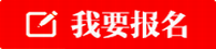 廊坊我要报名