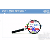 廊坊让搜索引擎理解你