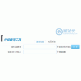廊坊网站外链查询工具