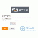 廊坊神马搜索网站提交入口