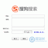 廊坊搜狗网站提交入口
