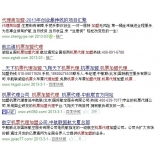廊坊机票加盟代理关键词百度快速前三优化